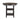 Asher  COUNTER HEIGHT TABLE Brown,Black ASY Furniture  Houston TX